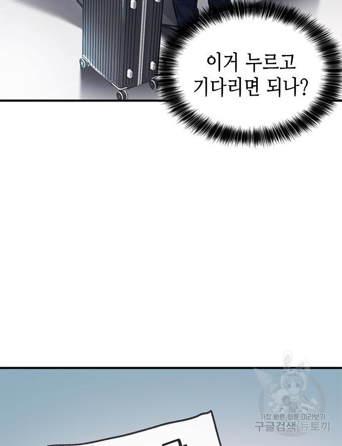 신입사원 강 회장 22화 66