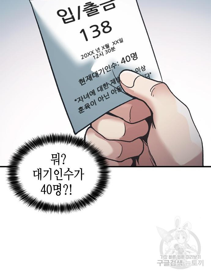신입사원 강 회장 22화 67