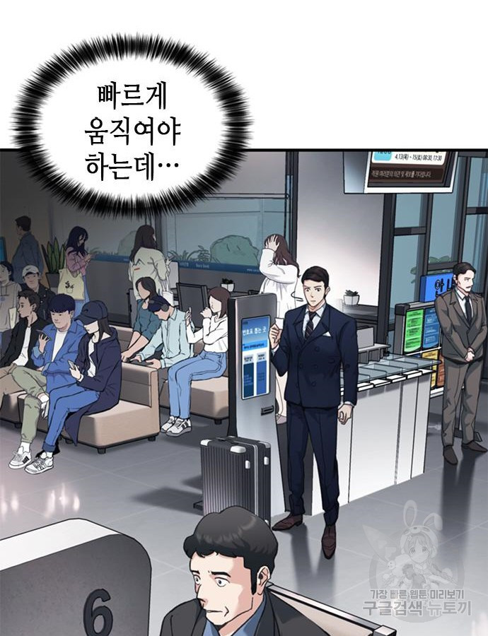 신입사원 강 회장 22화 68