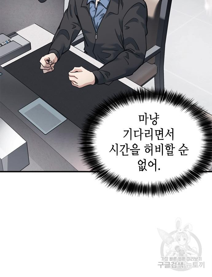 신입사원 강 회장 22화 69