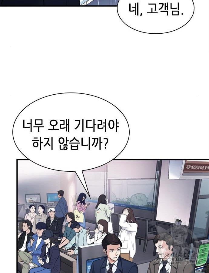 신입사원 강 회장 22화 71