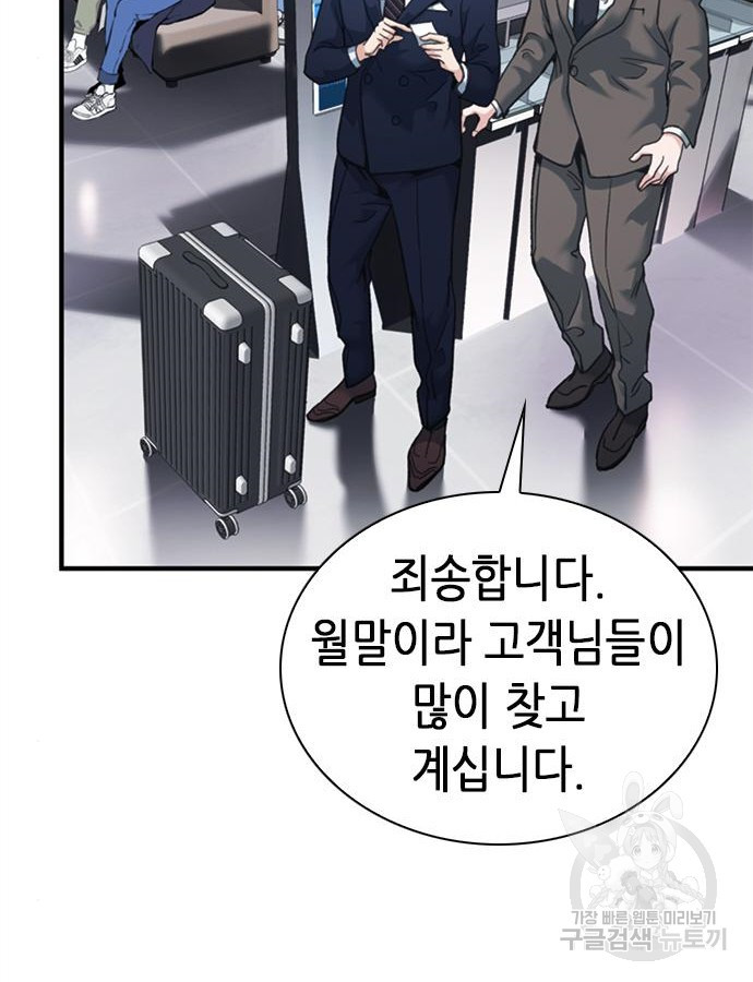 신입사원 강 회장 22화 72