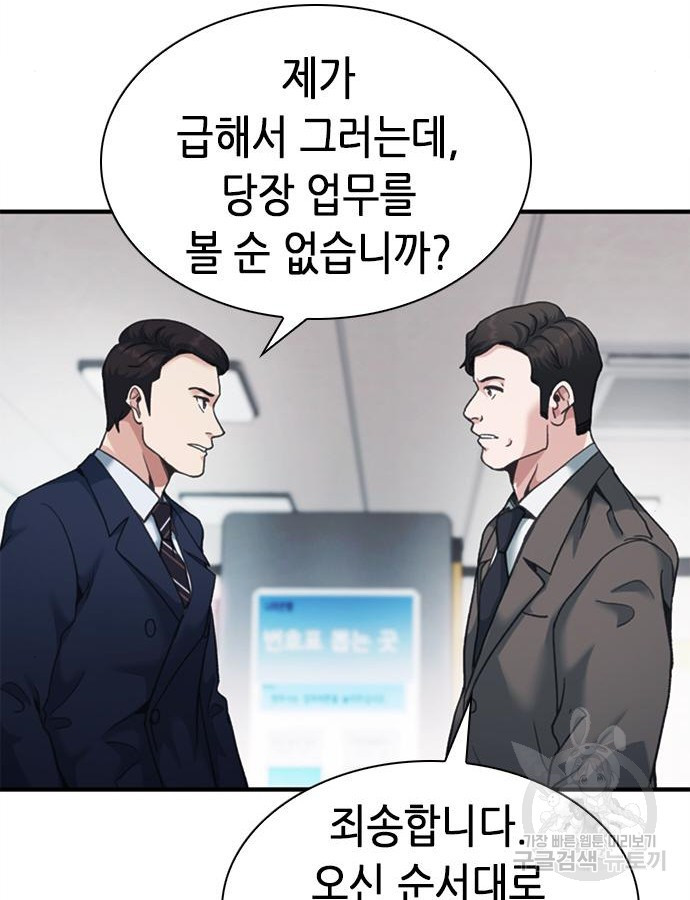 신입사원 강 회장 22화 73