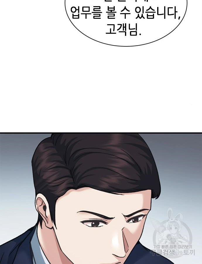 신입사원 강 회장 22화 74