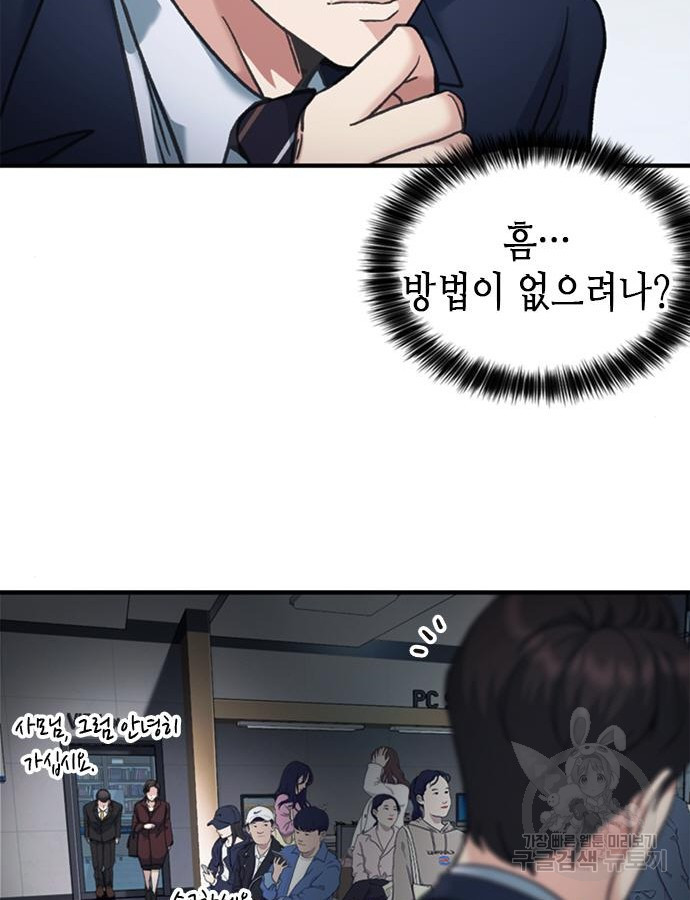 신입사원 강 회장 22화 75
