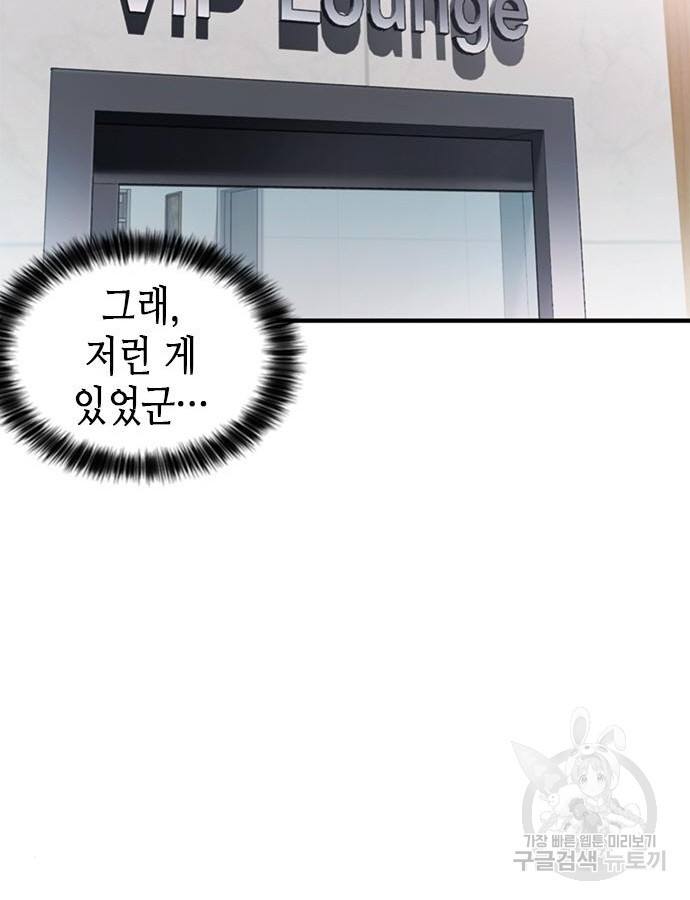 신입사원 강 회장 22화 77