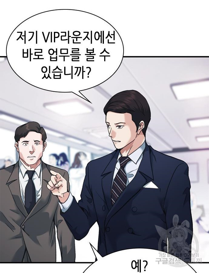 신입사원 강 회장 22화 78
