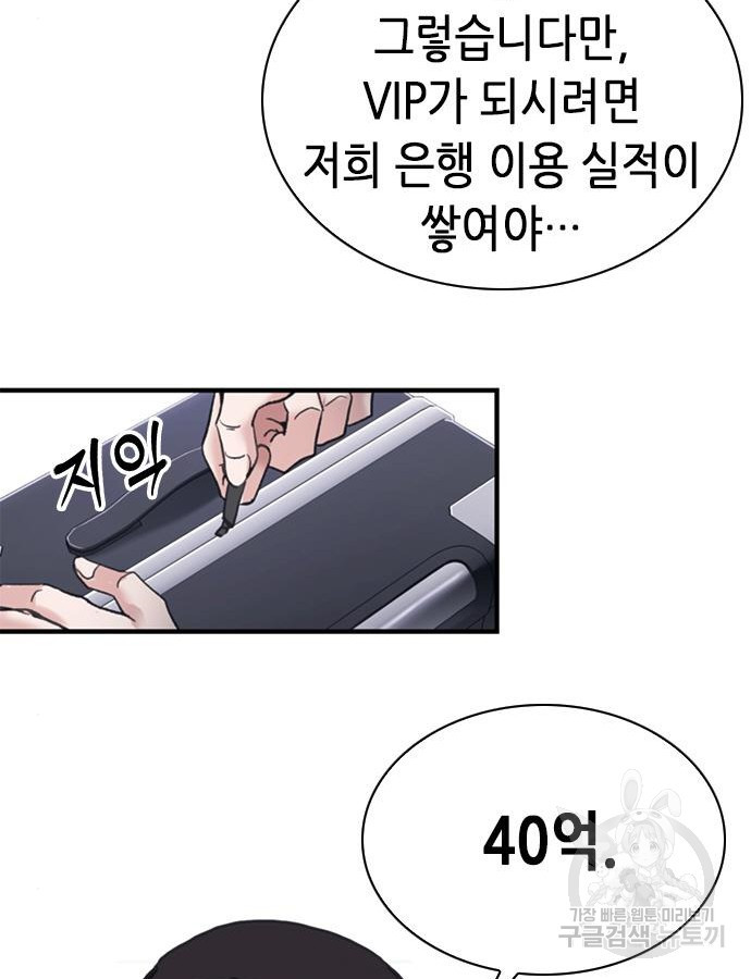 신입사원 강 회장 22화 79