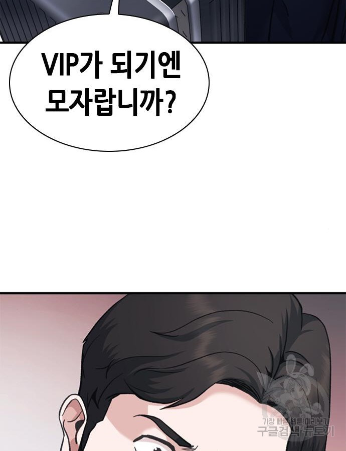 신입사원 강 회장 22화 81