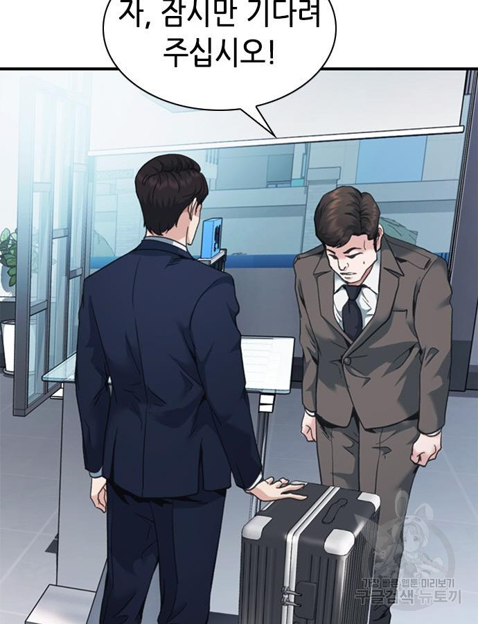 신입사원 강 회장 22화 83