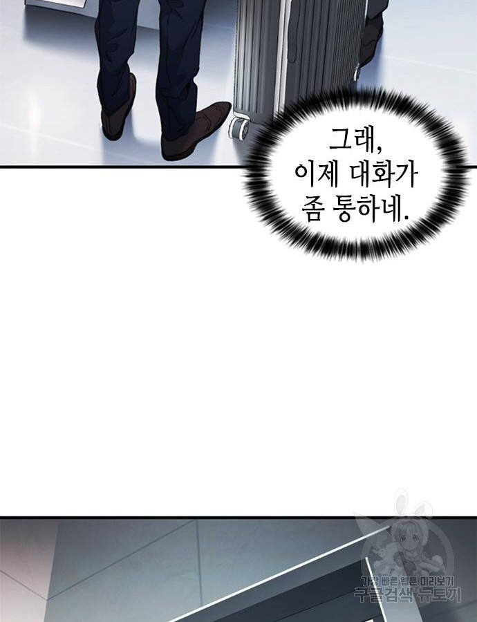신입사원 강 회장 22화 84