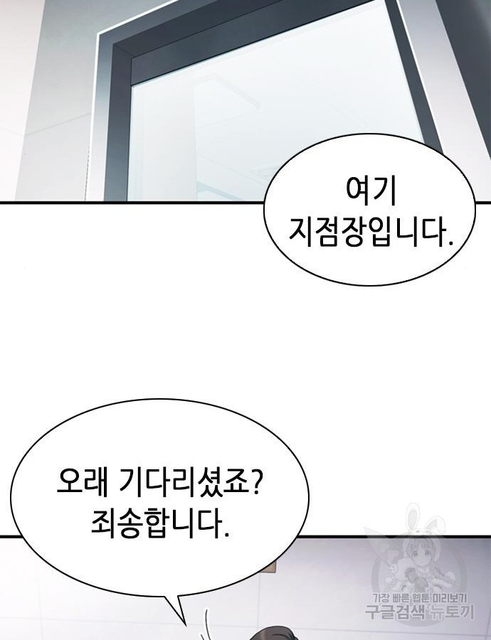 신입사원 강 회장 22화 85