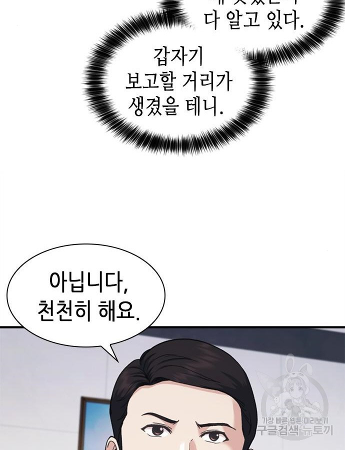 신입사원 강 회장 22화 87