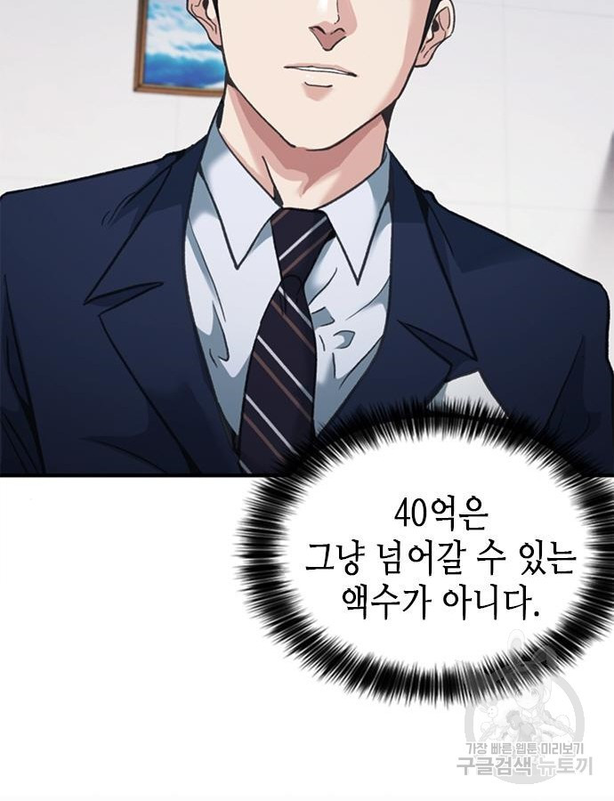 신입사원 강 회장 22화 88