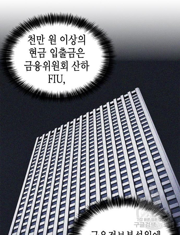 신입사원 강 회장 22화 89