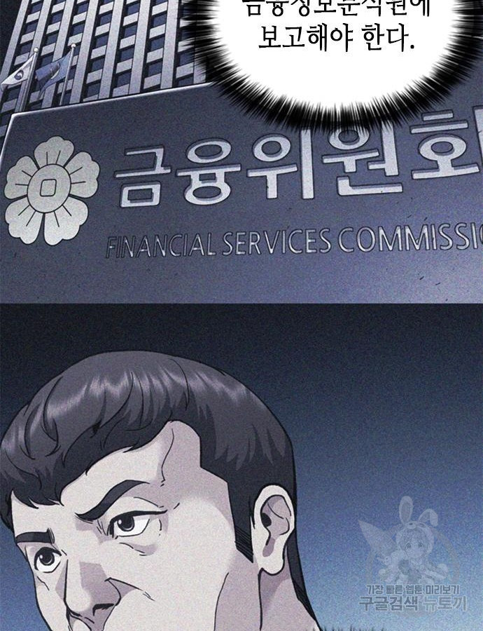 신입사원 강 회장 22화 90