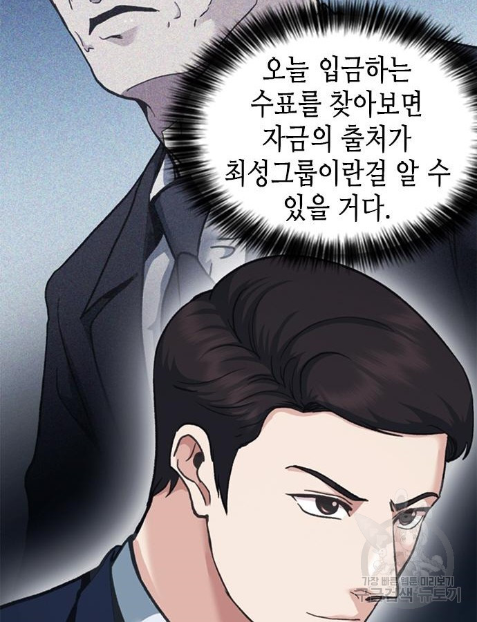 신입사원 강 회장 22화 91