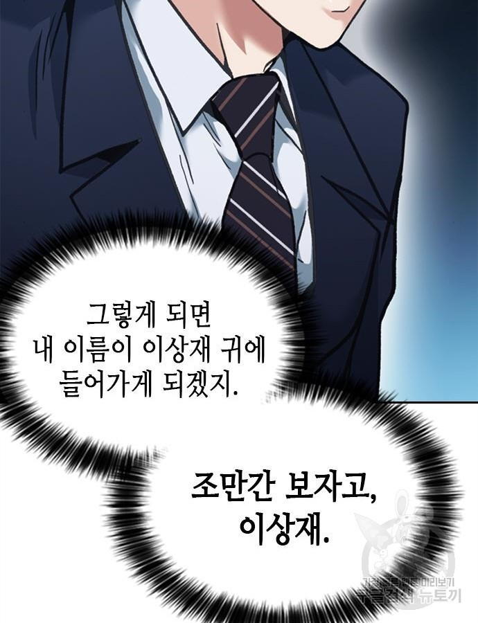 신입사원 강 회장 22화 92