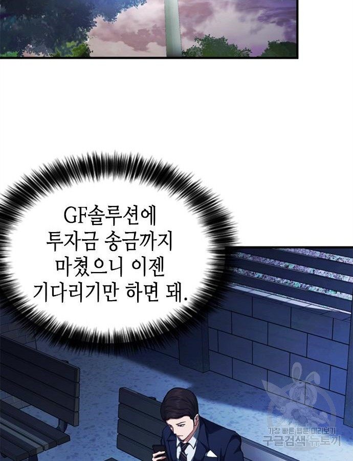 신입사원 강 회장 22화 95