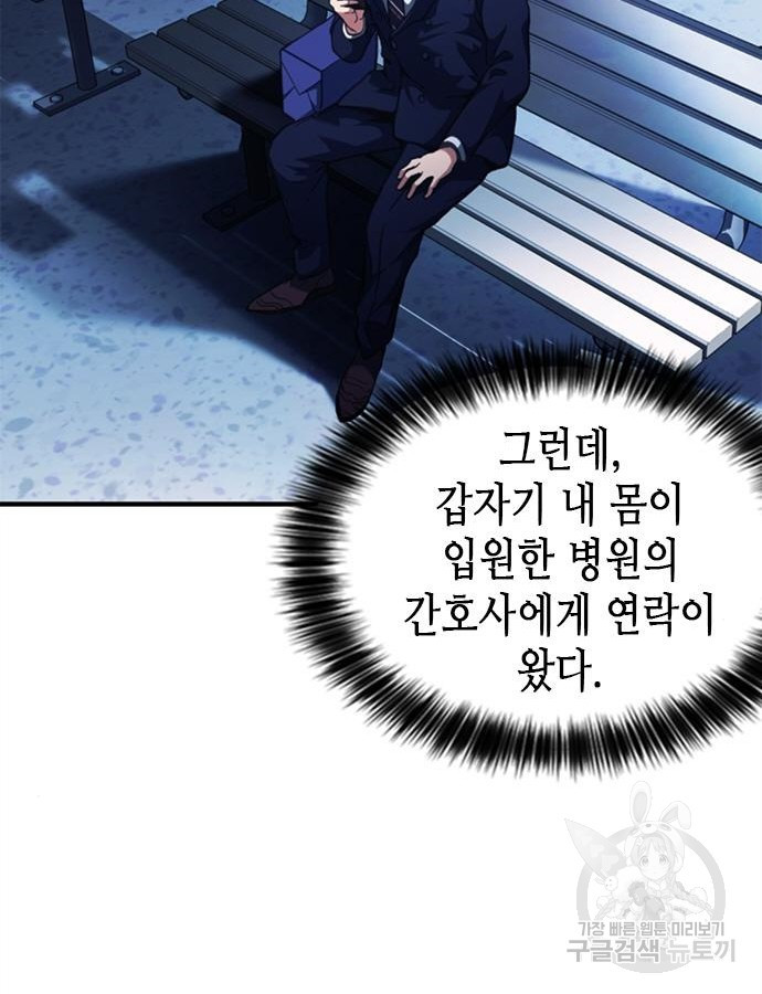 신입사원 강 회장 22화 96