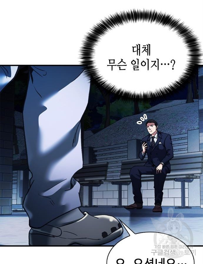 신입사원 강 회장 22화 97