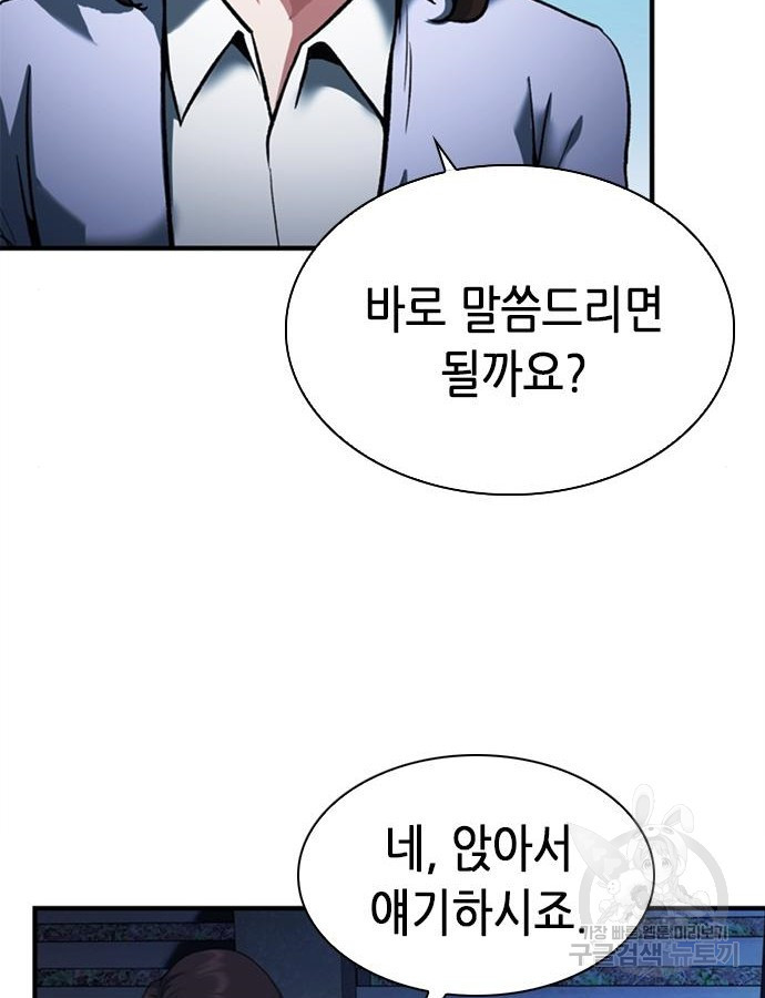 신입사원 강 회장 22화 99