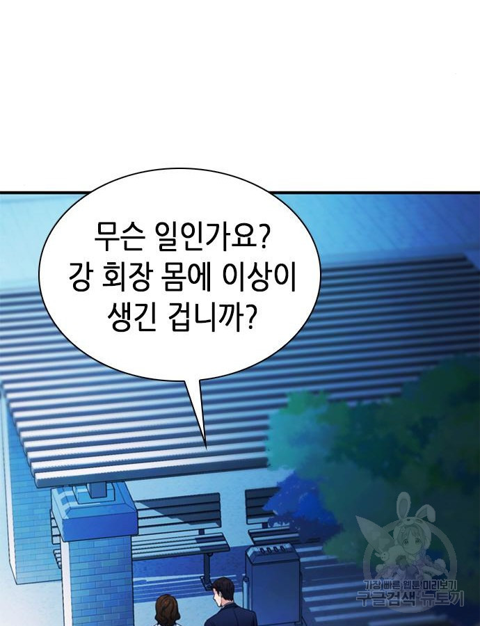신입사원 강 회장 22화 101