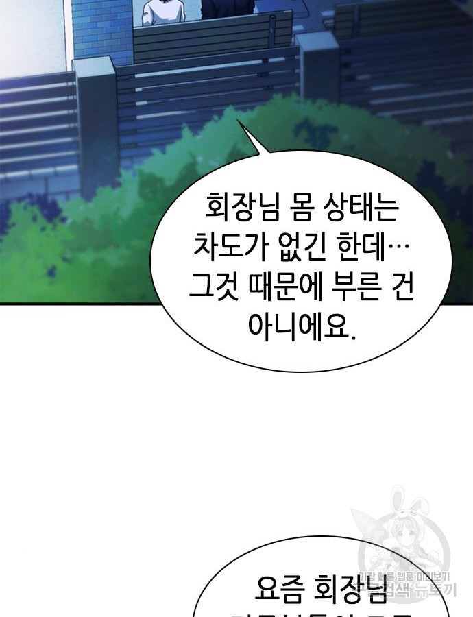 신입사원 강 회장 22화 102