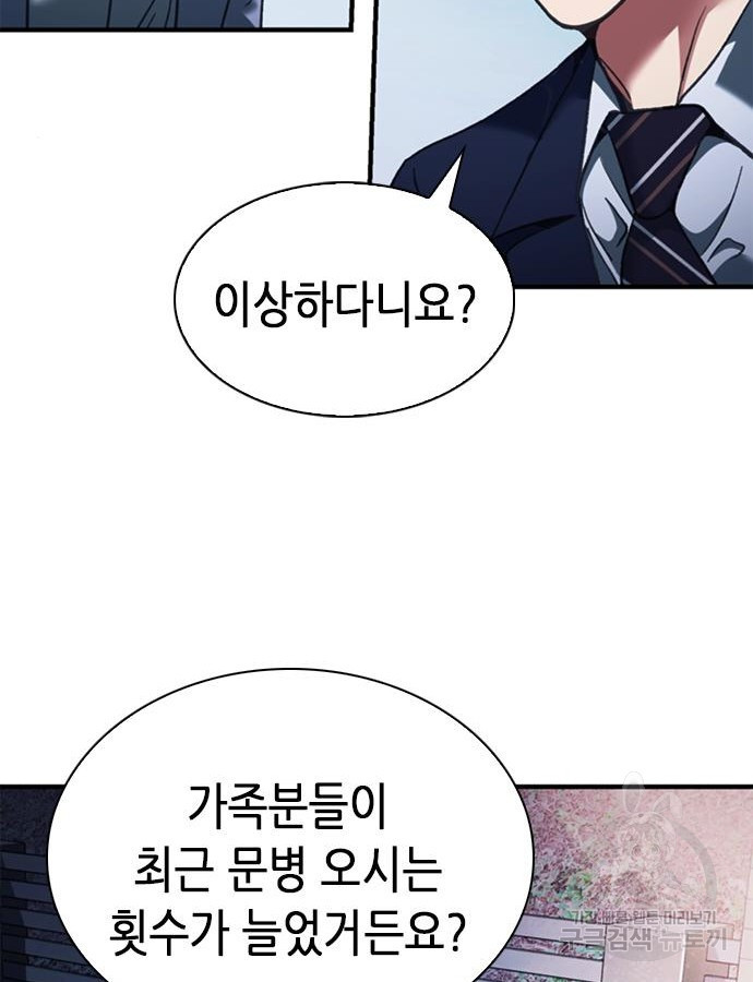 신입사원 강 회장 22화 104
