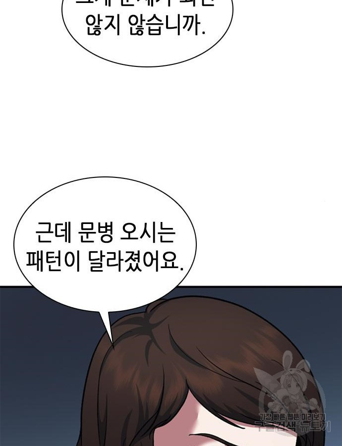신입사원 강 회장 22화 106
