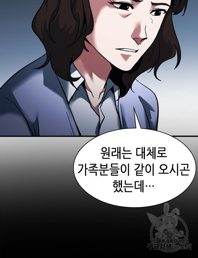 신입사원 강 회장 22화 107