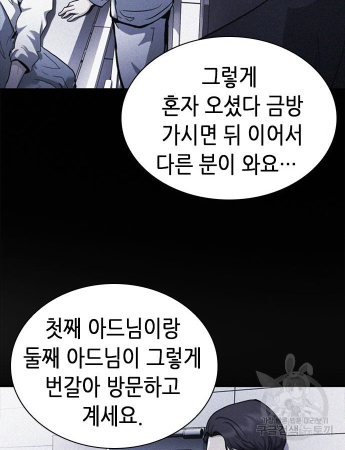 신입사원 강 회장 22화 109