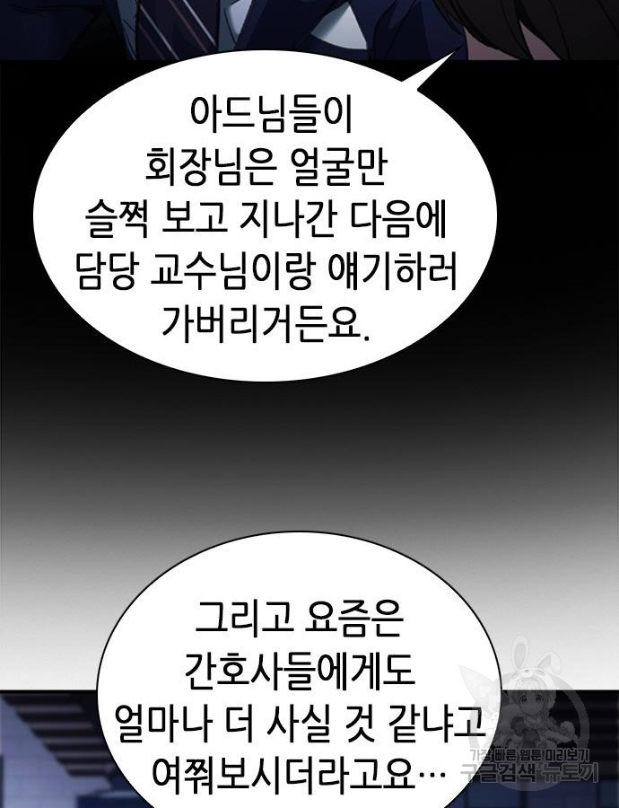 신입사원 강 회장 22화 112