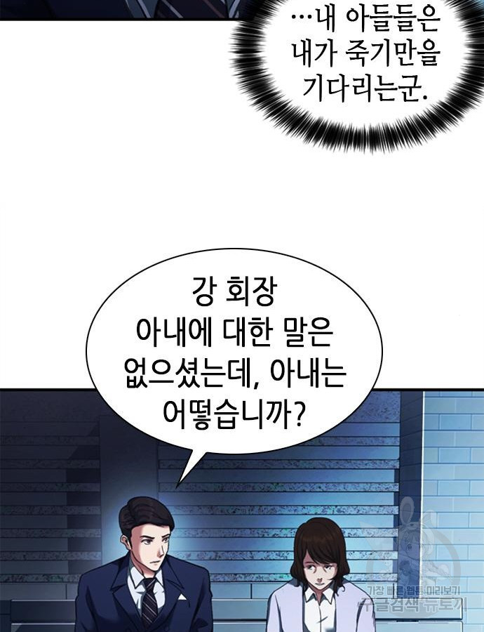 신입사원 강 회장 22화 115