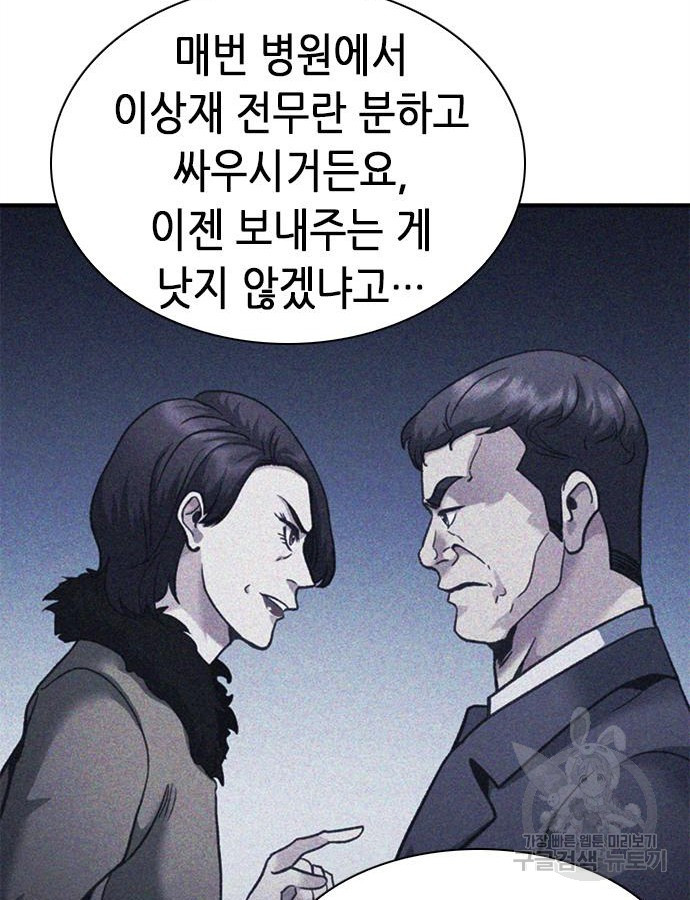 신입사원 강 회장 22화 117