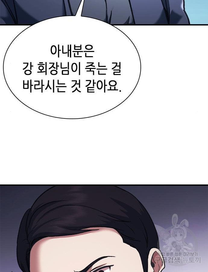 신입사원 강 회장 22화 119