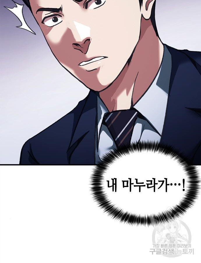 신입사원 강 회장 22화 120