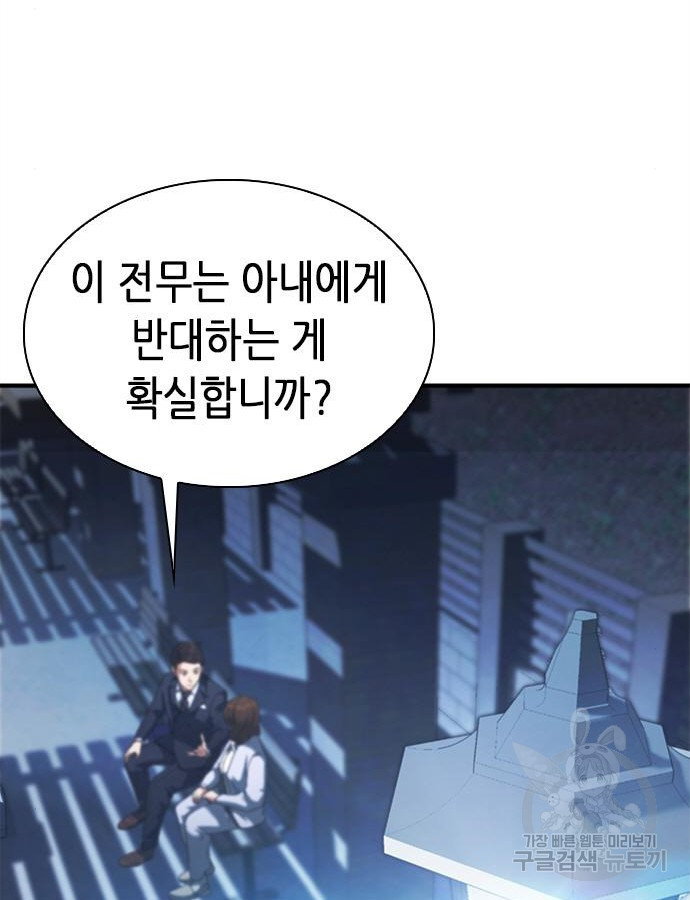 신입사원 강 회장 22화 121