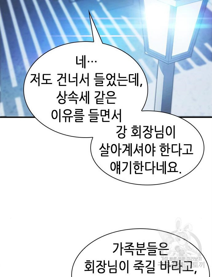 신입사원 강 회장 22화 122