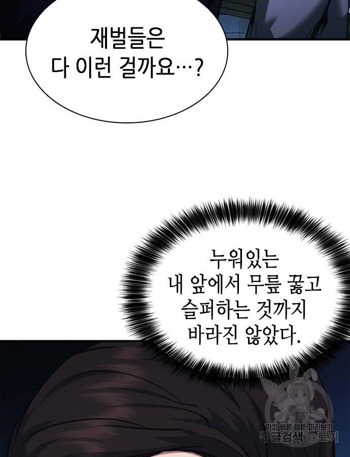 신입사원 강 회장 22화 124
