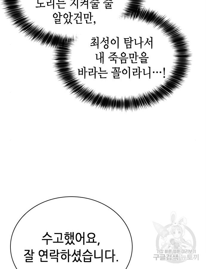 신입사원 강 회장 22화 126