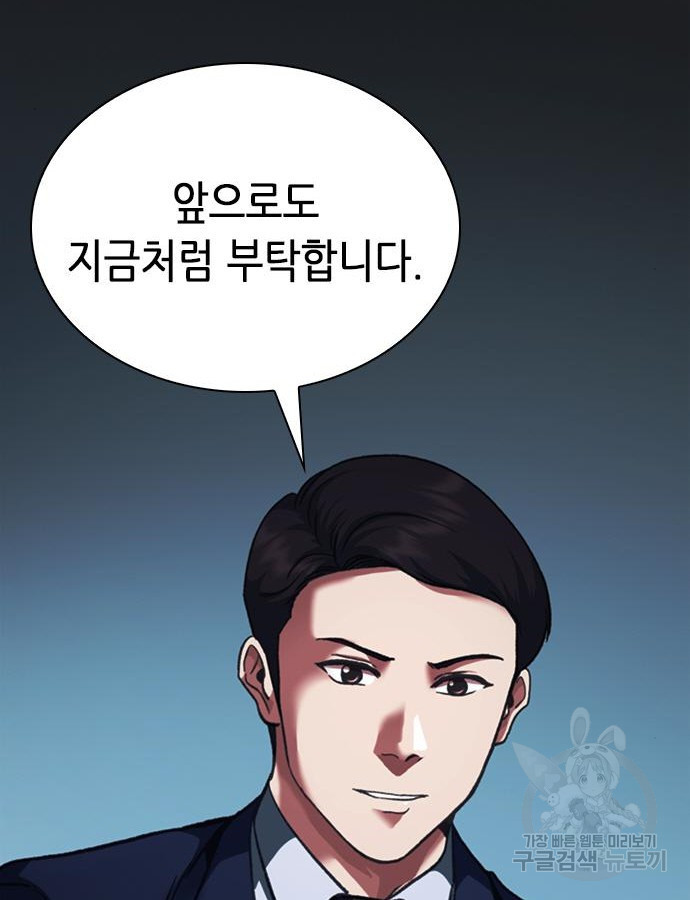 신입사원 강 회장 22화 128