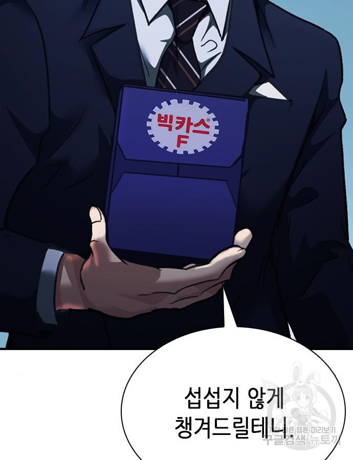 신입사원 강 회장 22화 129
