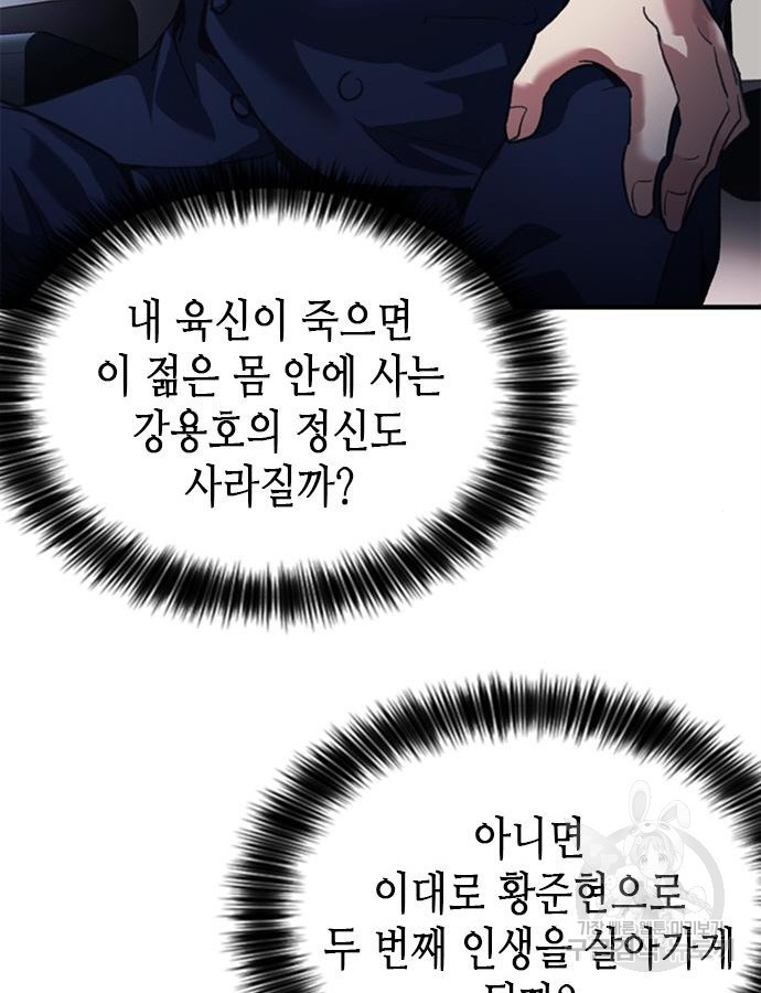 신입사원 강 회장 22화 133