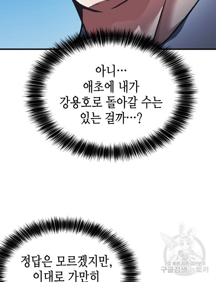 신입사원 강 회장 22화 135