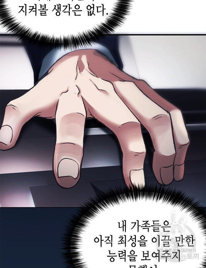 신입사원 강 회장 22화 136