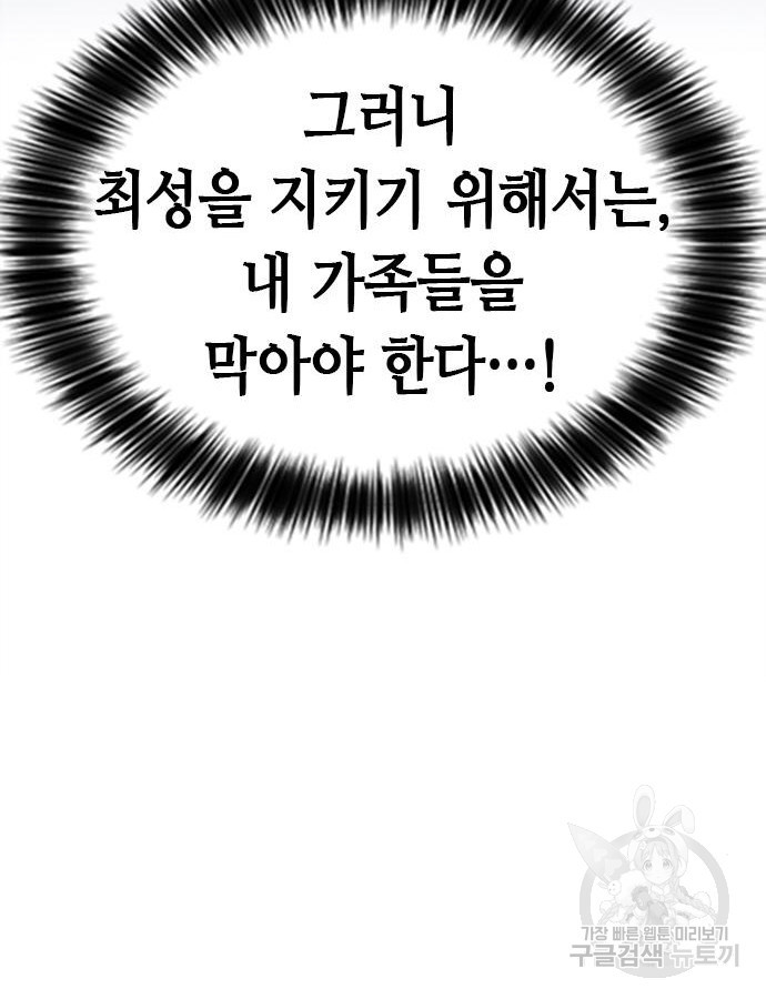 신입사원 강 회장 22화 140