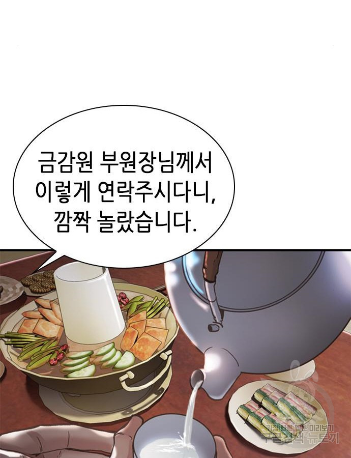 신입사원 강 회장 22화 142