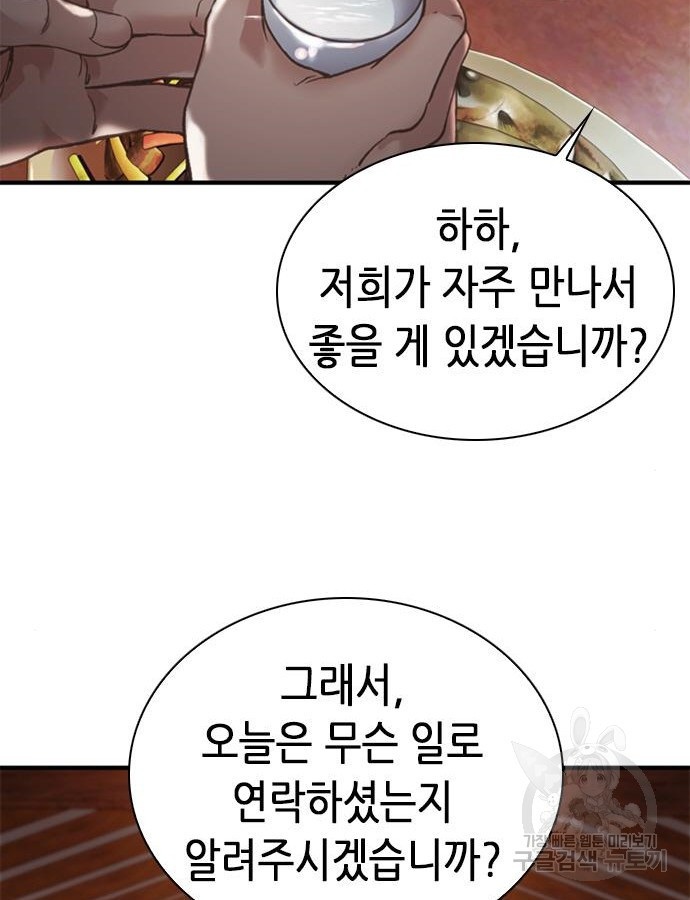 신입사원 강 회장 22화 143