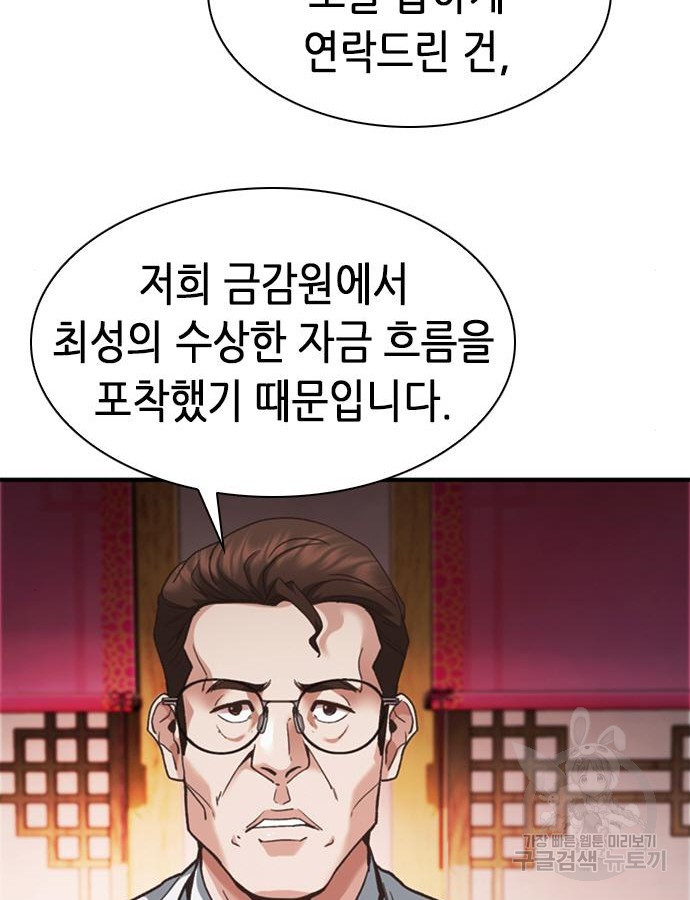 신입사원 강 회장 22화 145
